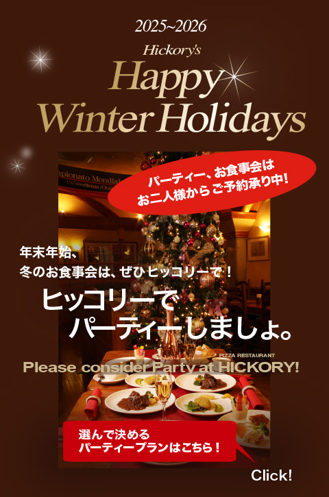 ウインターホリデーパーティープラン