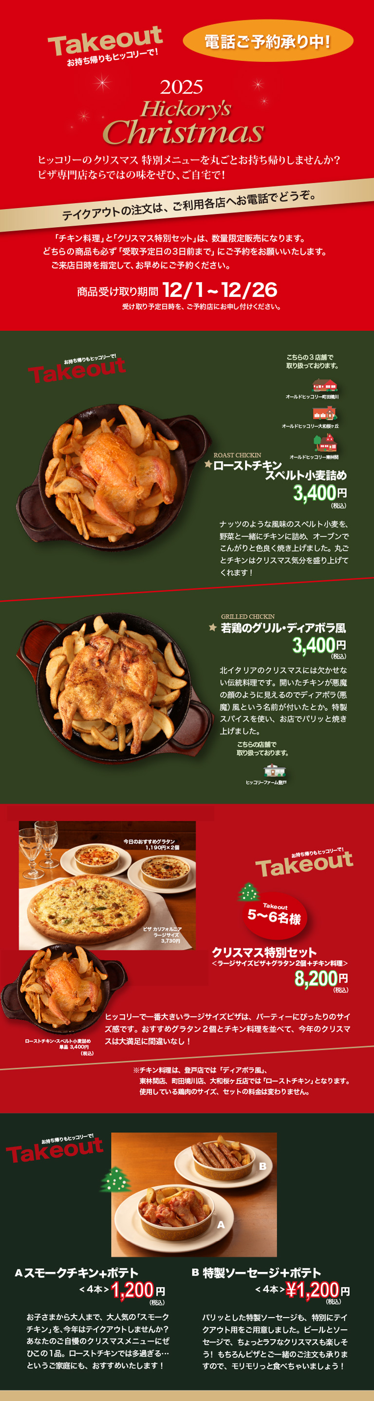 クリスマステイクアウト