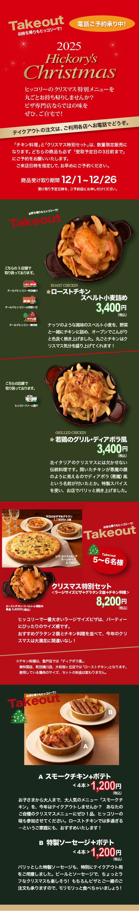 クリスマステイクアウト