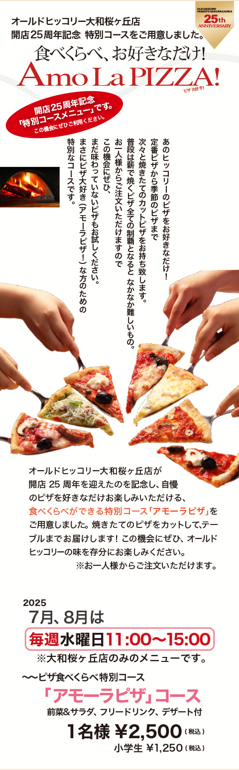 ピザ食べ放題