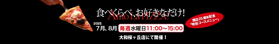 アモーラバナー