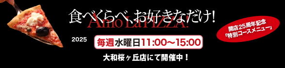 アモーラバナー