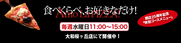 アモーラバナー