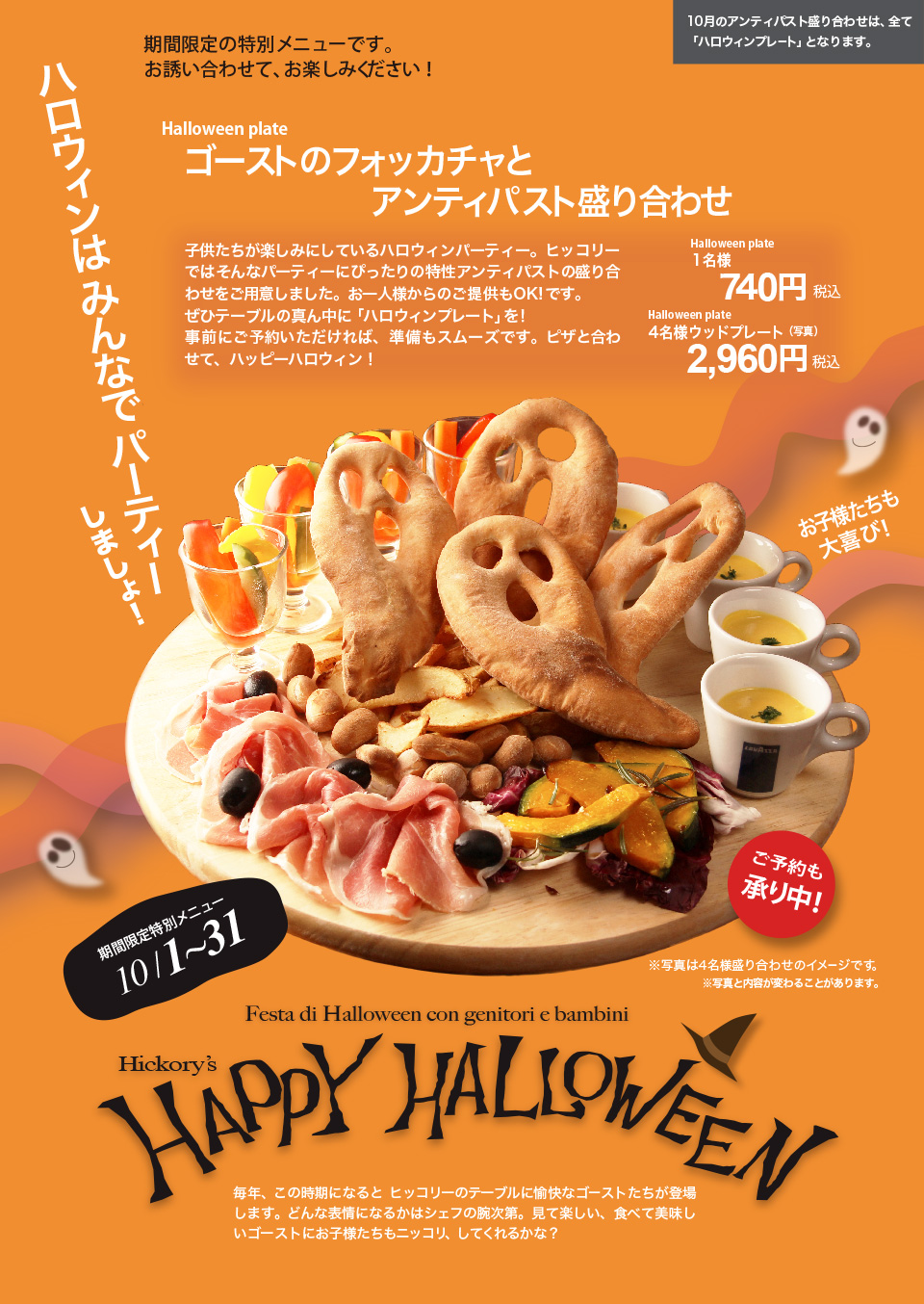ハロウィーンプレート