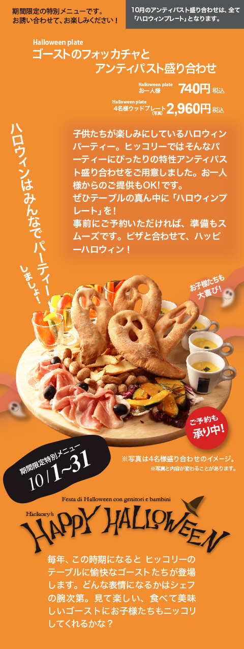 ハロウィーンプレート