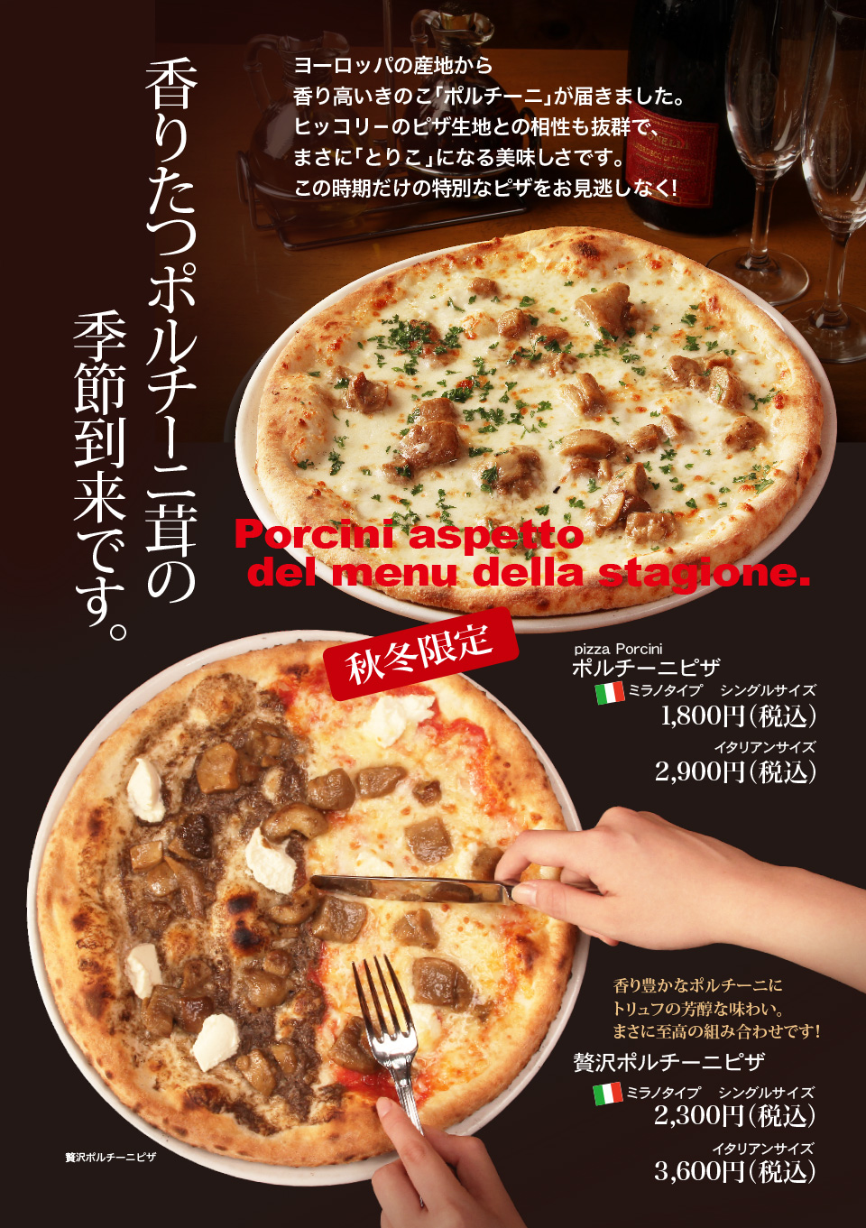 ポルチーニピザ