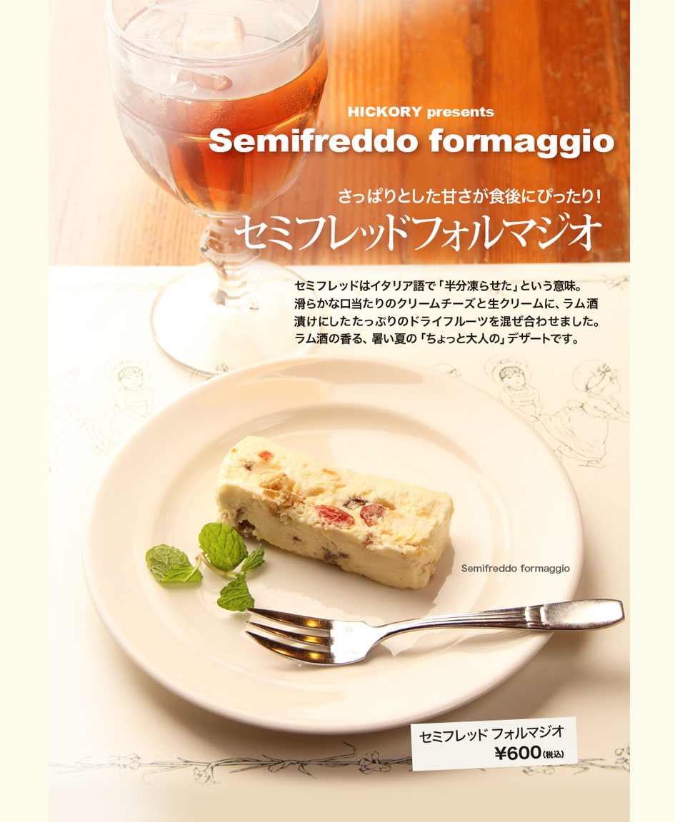 セミフレッドフォルマジオ