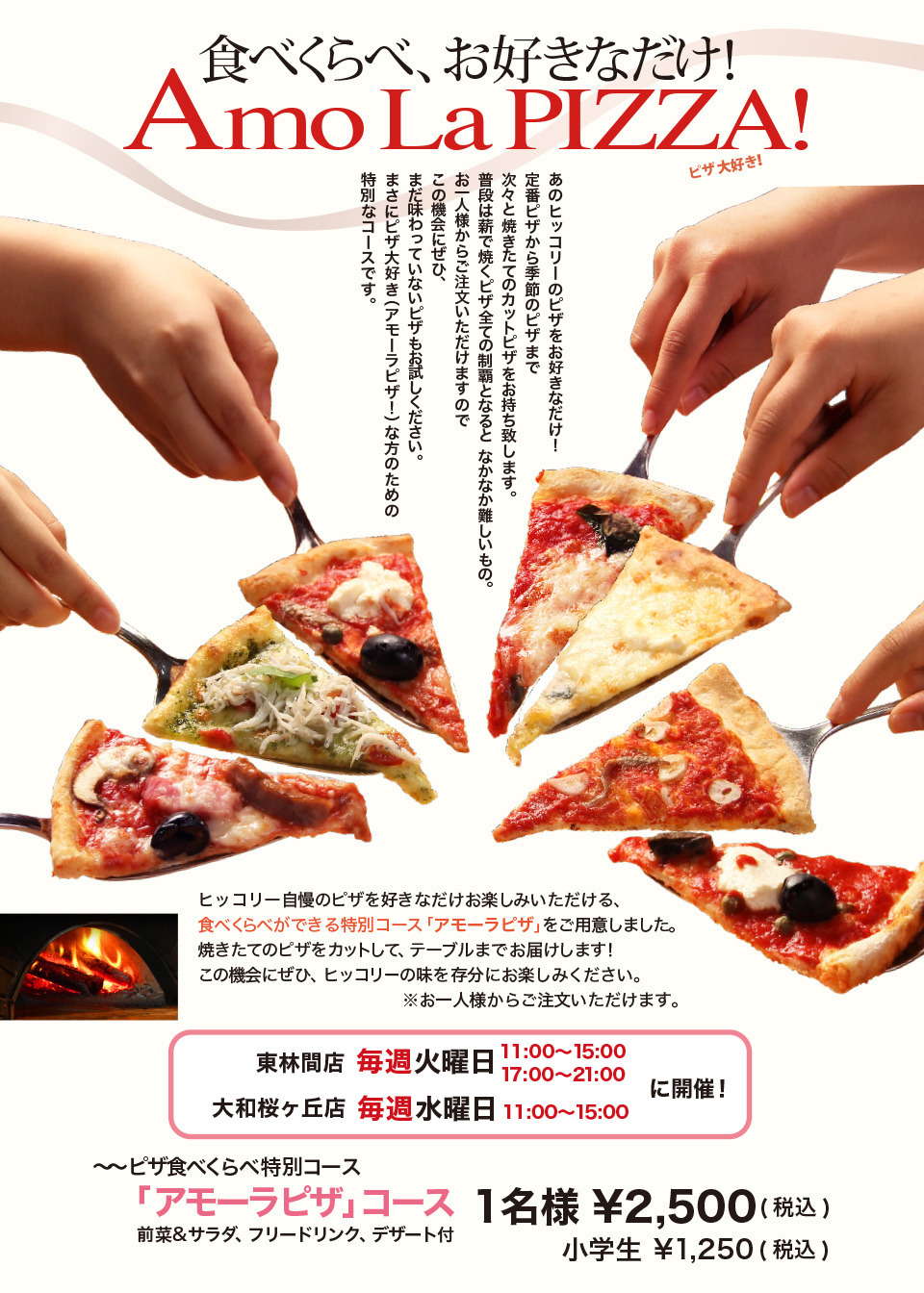 ピザ食べ放題