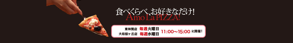 アモーラバナー