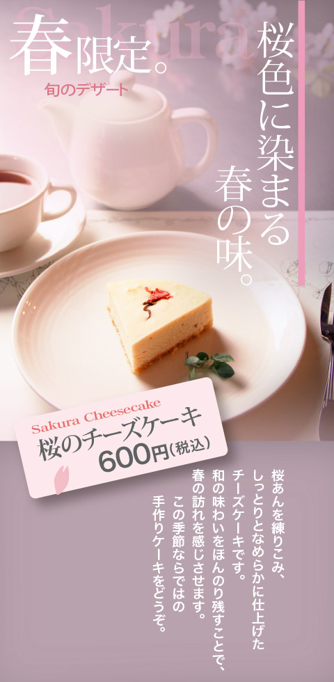 桜のケーキ