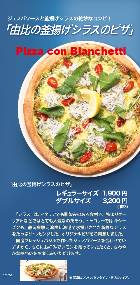 しらすピザ