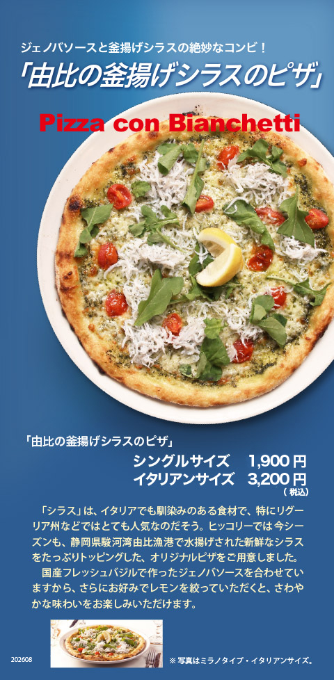 しらすピザ