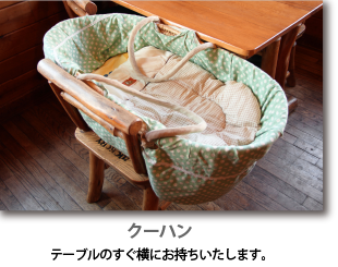 オールドヒッコリー町田境川 お子様用設備 オールドヒッコリー町田境川 お子様用設備