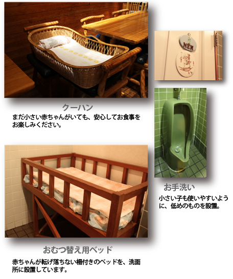 ヒッコリーファーム登戸 お子様用設備 ヒッコリーファーム登戸 お子様用設備